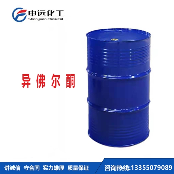 陕西异氟尔酮