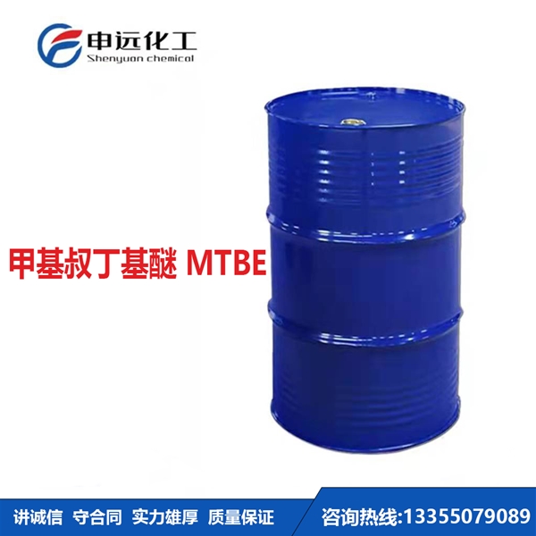 陕西甲基叔丁基醚MTBE
